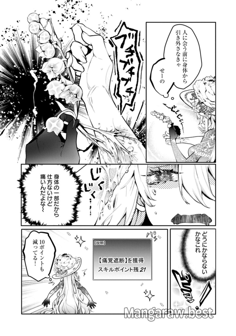 魔物(マンドラゴラ)ってバレたら討伐ですか? ～花の魔女のほほえみは勘違いの種を蒔く～ 第2.2話 - Page 19