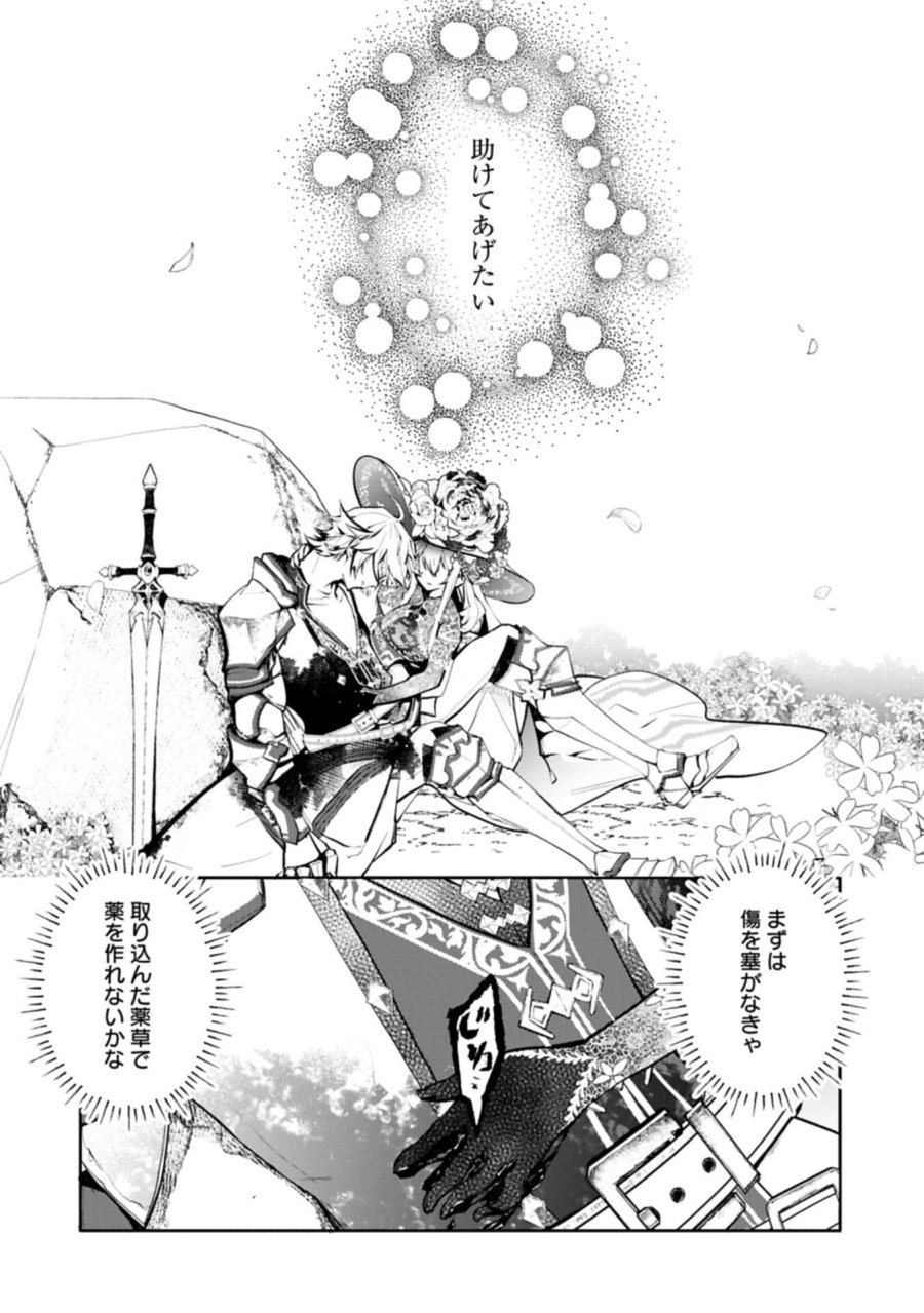 魔物(マンドラゴラ)ってバレたら討伐ですか? ～花の魔女のほほえみは勘違いの種を蒔く～ 第2.2話 - Page 2