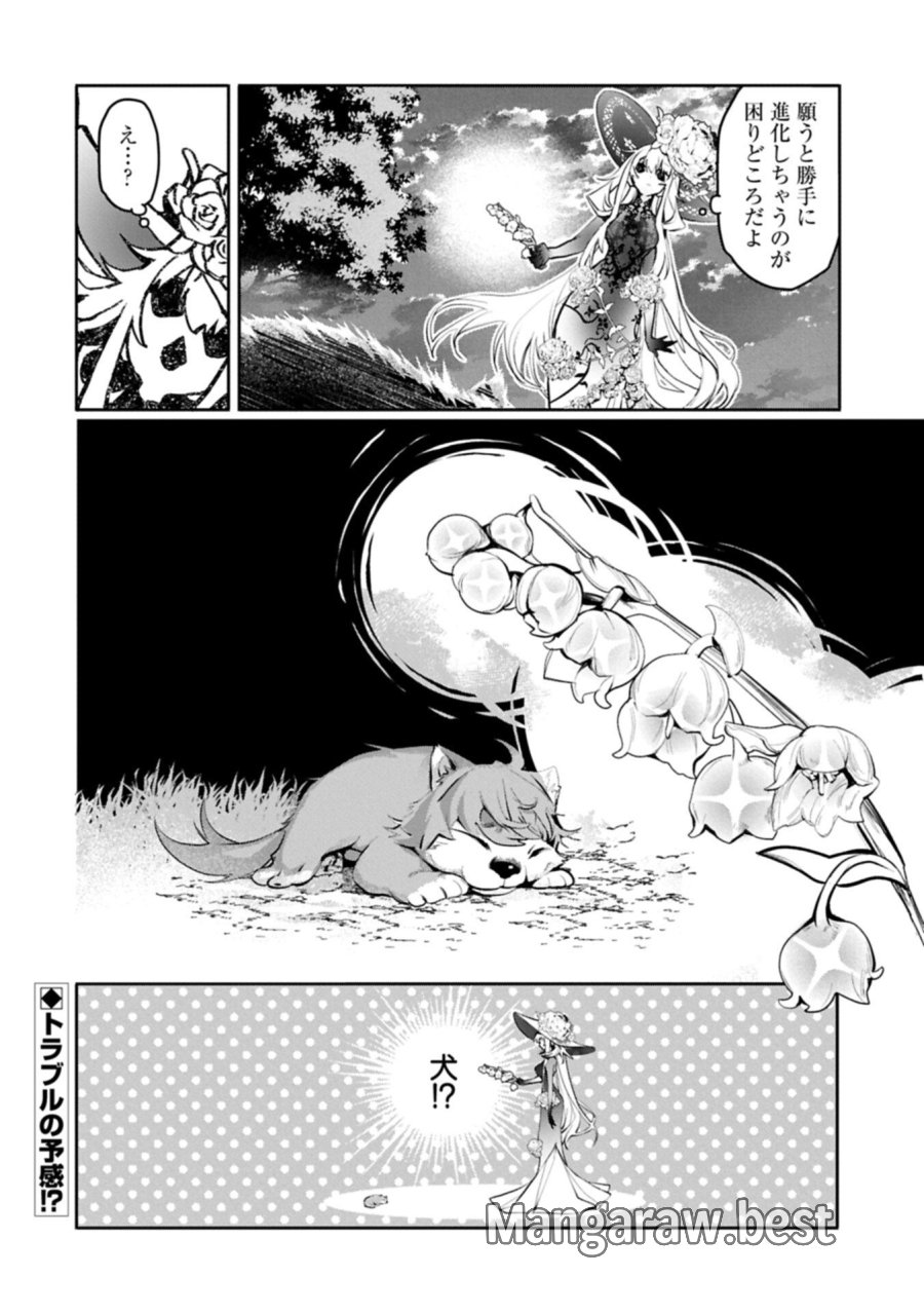 魔物(マンドラゴラ)ってバレたら討伐ですか? ～花の魔女のほほえみは勘違いの種を蒔く～ 第2.2話 - Page 20