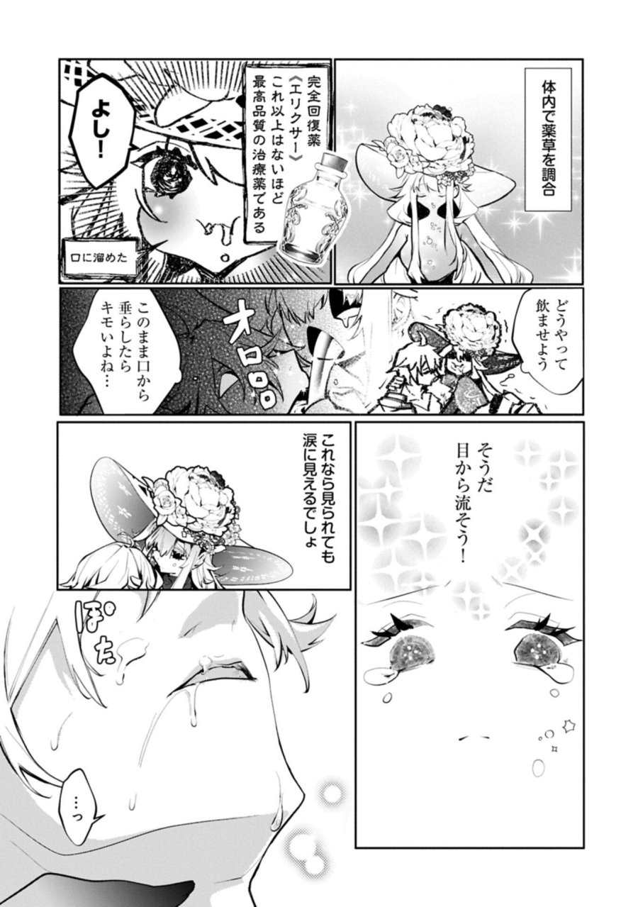 魔物(マンドラゴラ)ってバレたら討伐ですか? ～花の魔女のほほえみは勘違いの種を蒔く～ 第2.2話 - Page 3