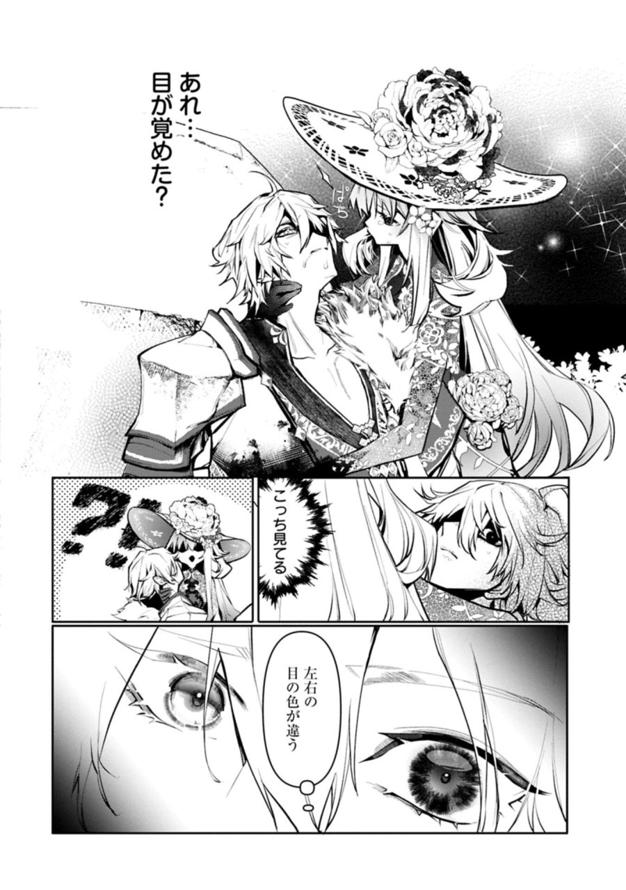 魔物(マンドラゴラ)ってバレたら討伐ですか? ～花の魔女のほほえみは勘違いの種を蒔く～ 第2.2話 - Page 4