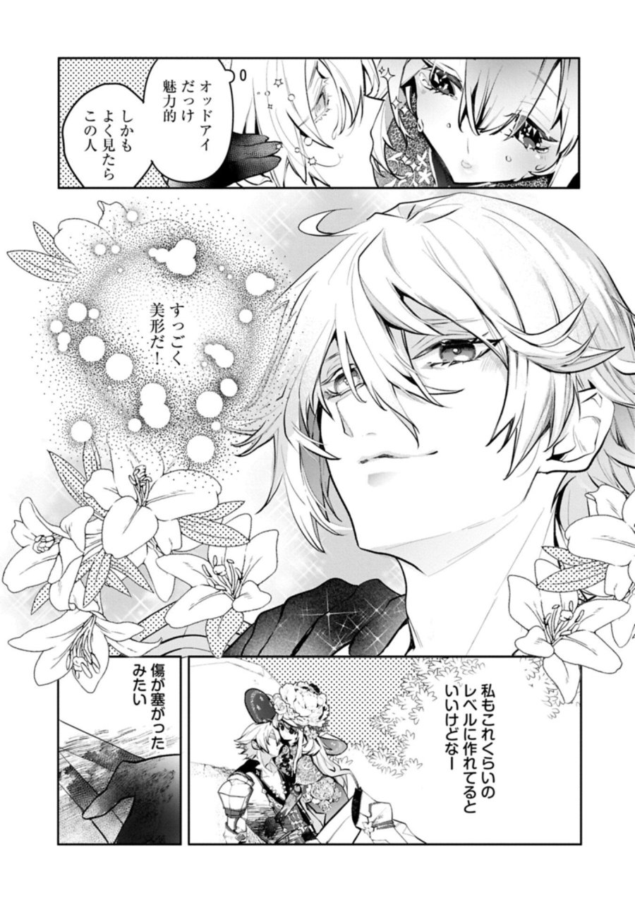 魔物(マンドラゴラ)ってバレたら討伐ですか? ～花の魔女のほほえみは勘違いの種を蒔く～ 第2.2話 - Page 5