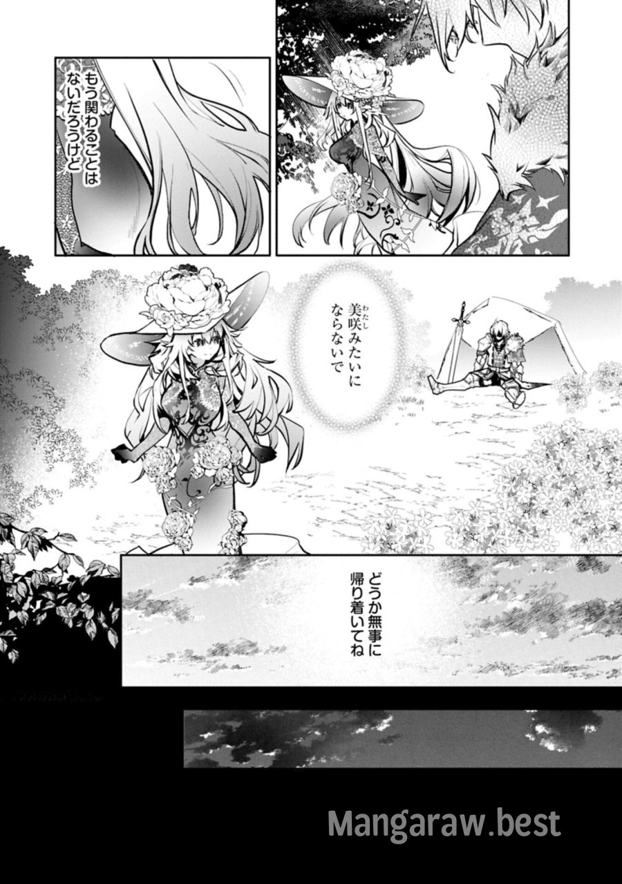 魔物(マンドラゴラ)ってバレたら討伐ですか? ～花の魔女のほほえみは勘違いの種を蒔く～ 第2.2話 - Page 7