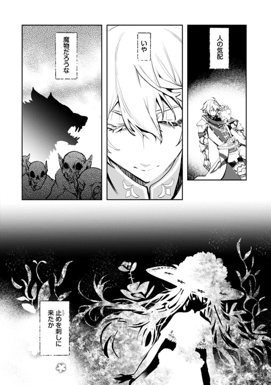 魔物(マンドラゴラ)ってバレたら討伐ですか? ～花の魔女のほほえみは勘違いの種を蒔く～ 第2.2話 - Page 8