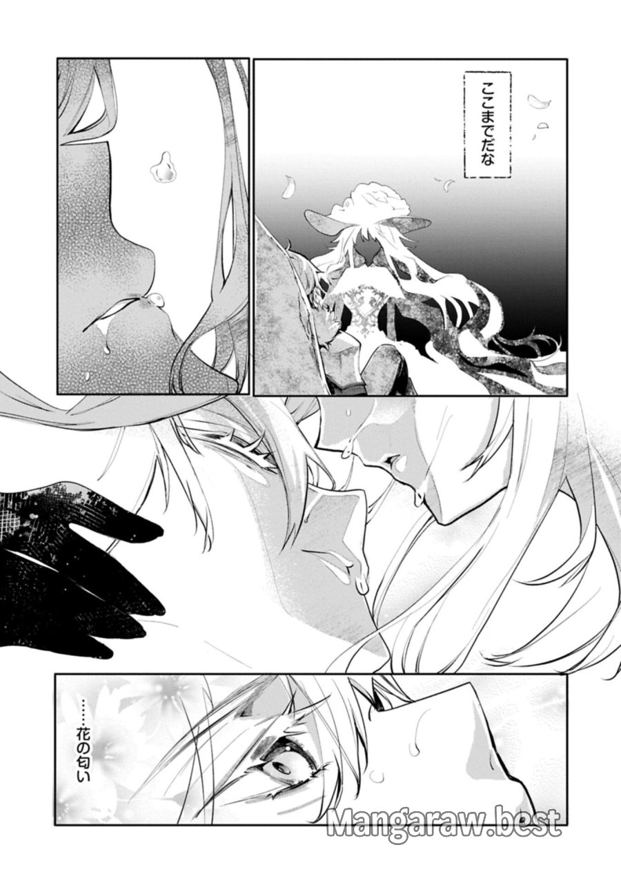 魔物(マンドラゴラ)ってバレたら討伐ですか? ～花の魔女のほほえみは勘違いの種を蒔く～ 第2.2話 - Page 9