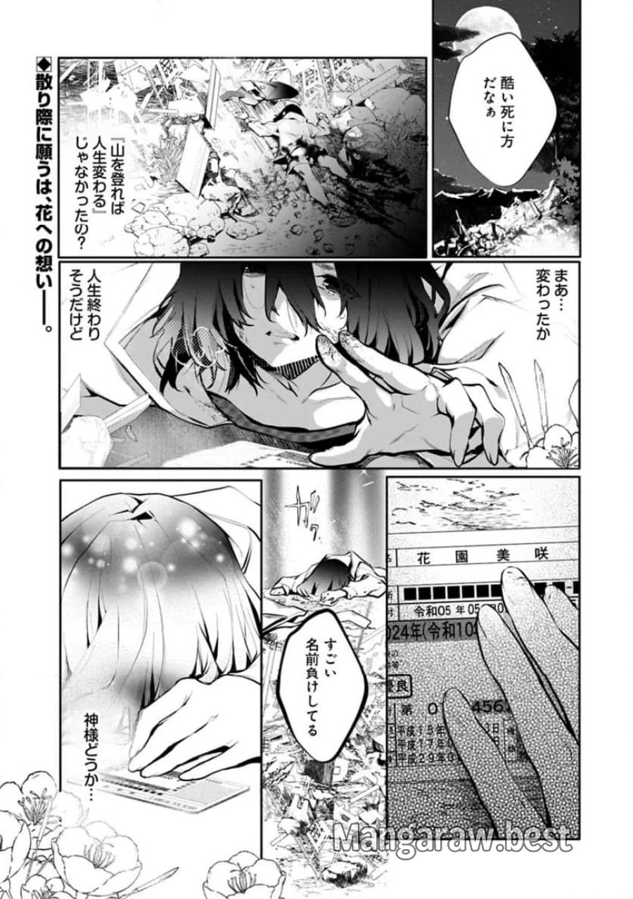 魔物(マンドラゴラ)ってバレたら討伐ですか? ～花の魔女のほほえみは勘違いの種を蒔く～ 第1話 - Page 1