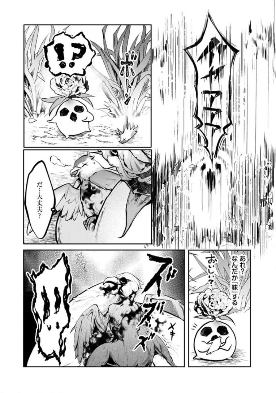 魔物(マンドラゴラ)ってバレたら討伐ですか? ～花の魔女のほほえみは勘違いの種を蒔く～ 第1話 - Page 12