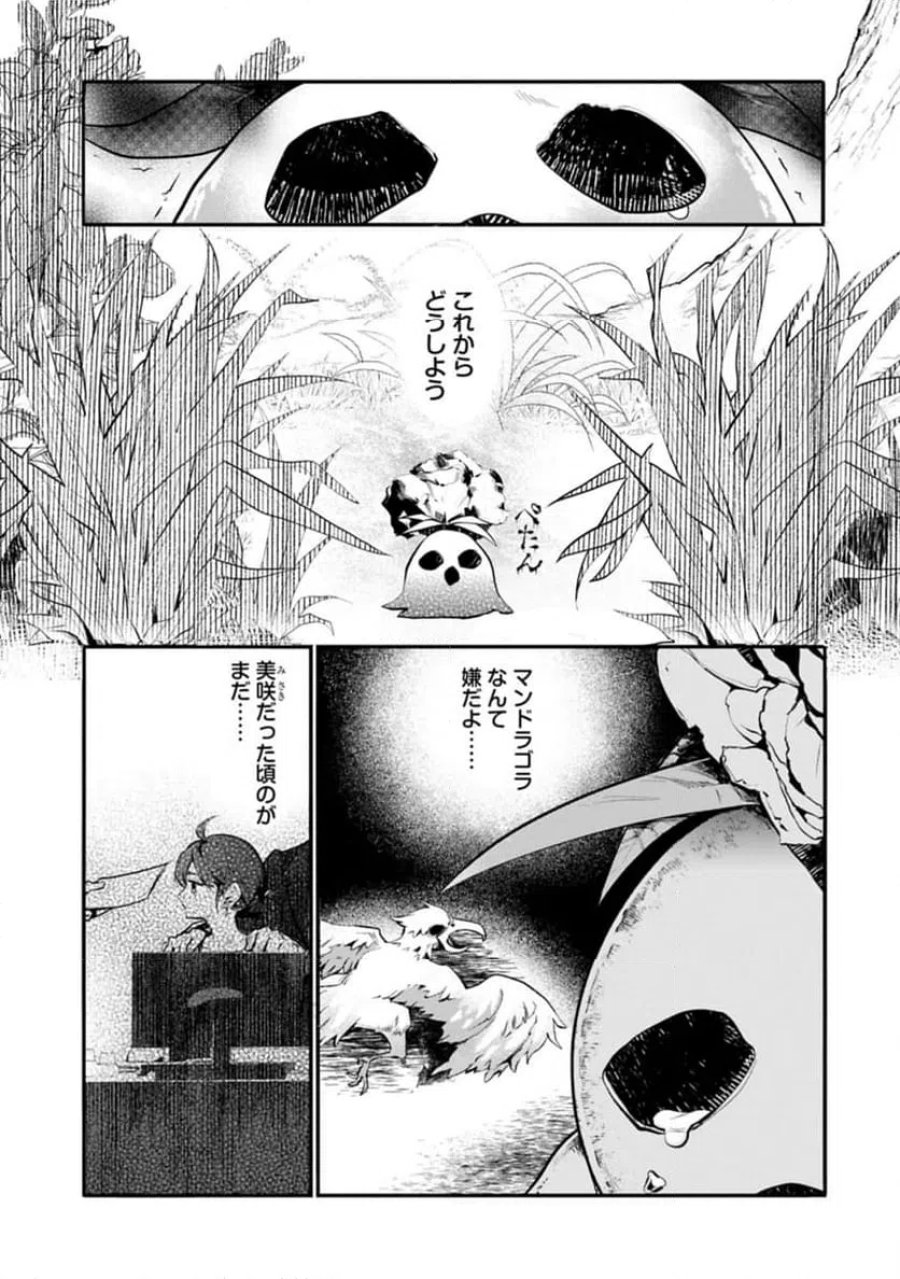 魔物(マンドラゴラ)ってバレたら討伐ですか? ～花の魔女のほほえみは勘違いの種を蒔く～ 第1話 - Page 15