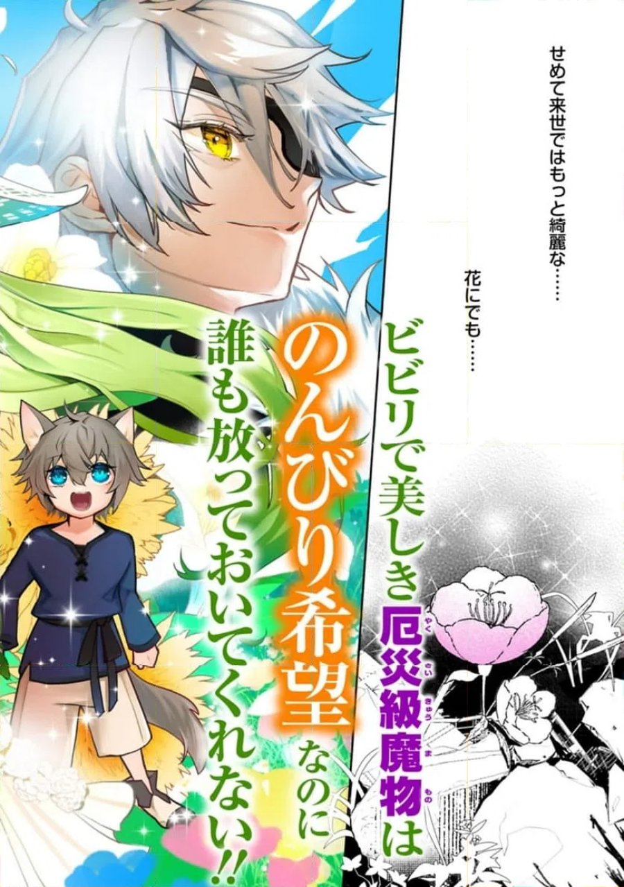 魔物(マンドラゴラ)ってバレたら討伐ですか? ～花の魔女のほほえみは勘違いの種を蒔く～ 第1話 - Page 2