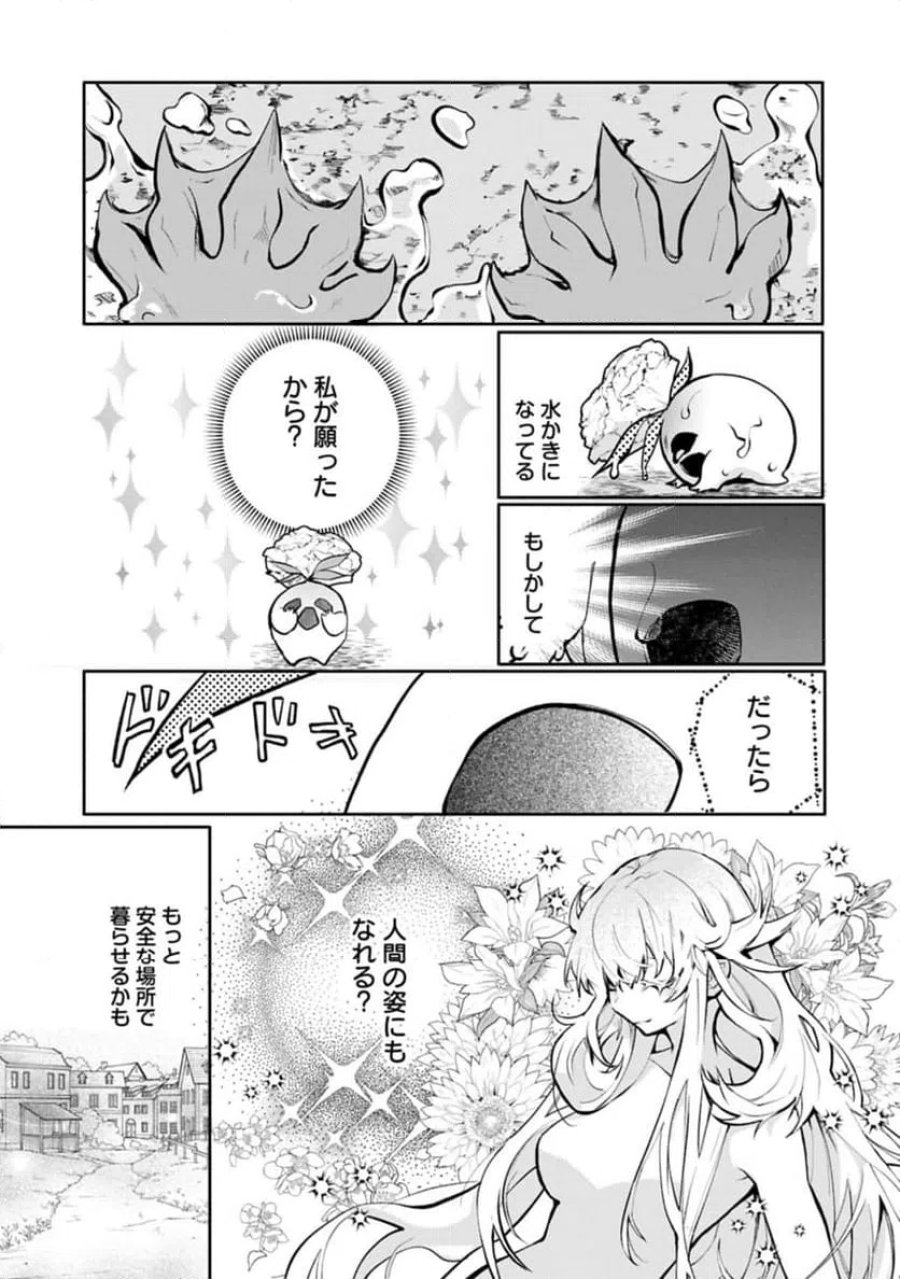魔物(マンドラゴラ)ってバレたら討伐ですか? ～花の魔女のほほえみは勘違いの種を蒔く～ 第1話 - Page 21