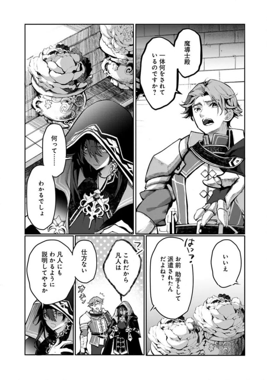 魔物(マンドラゴラ)ってバレたら討伐ですか? ～花の魔女のほほえみは勘違いの種を蒔く～ 第1話 - Page 23