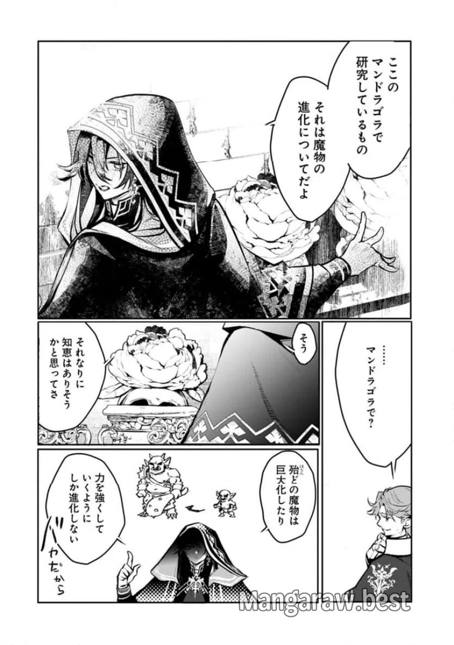 魔物(マンドラゴラ)ってバレたら討伐ですか? ～花の魔女のほほえみは勘違いの種を蒔く～ 第1話 - Page 24
