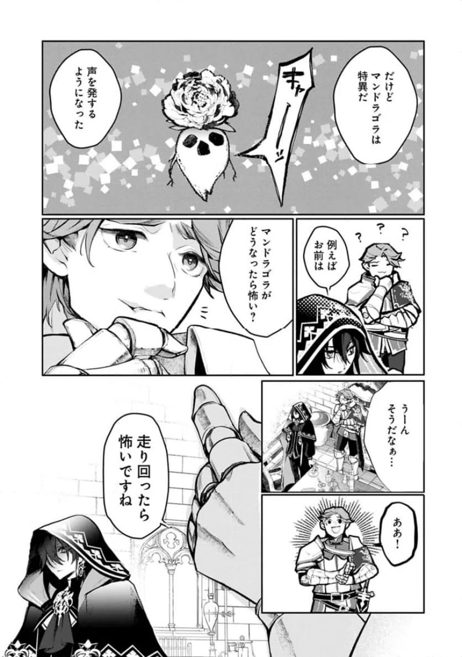 魔物(マンドラゴラ)ってバレたら討伐ですか? ～花の魔女のほほえみは勘違いの種を蒔く～ 第1話 - Page 25