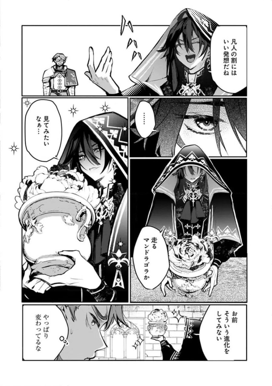 魔物(マンドラゴラ)ってバレたら討伐ですか? ～花の魔女のほほえみは勘違いの種を蒔く～ 第1話 - Page 26