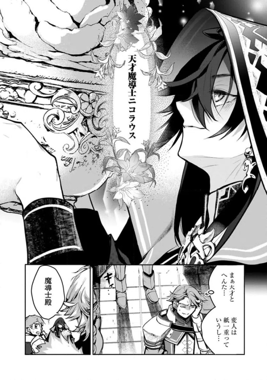 魔物(マンドラゴラ)ってバレたら討伐ですか? ～花の魔女のほほえみは勘違いの種を蒔く～ 第1話 - Page 27