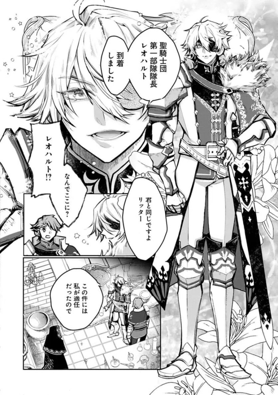 魔物(マンドラゴラ)ってバレたら討伐ですか? ～花の魔女のほほえみは勘違いの種を蒔く～ 第1話 - Page 28