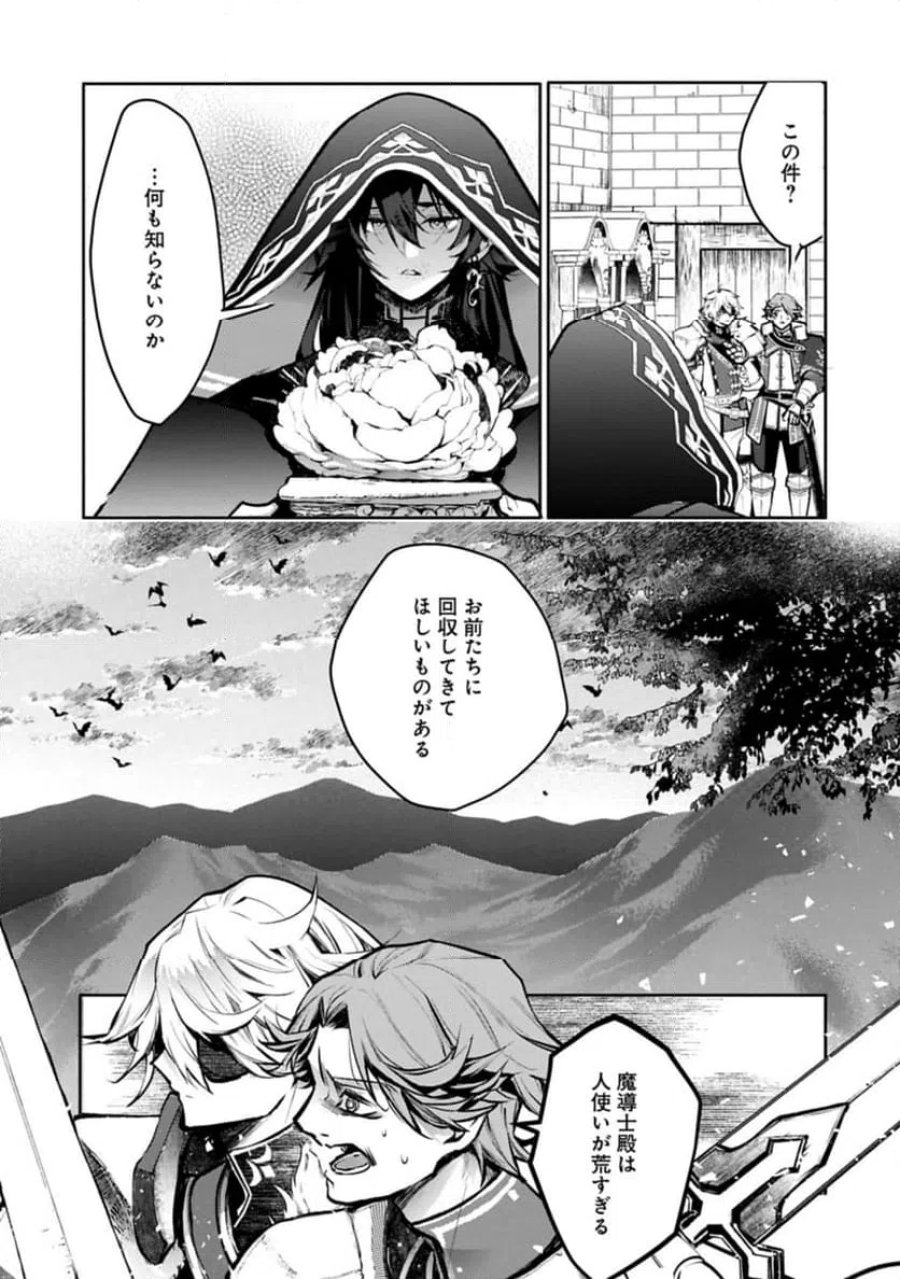 魔物(マンドラゴラ)ってバレたら討伐ですか? ～花の魔女のほほえみは勘違いの種を蒔く～ 第1話 - Page 29