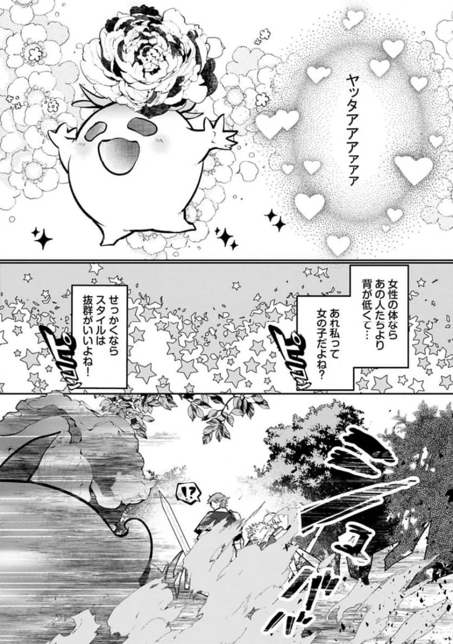 魔物(マンドラゴラ)ってバレたら討伐ですか? ～花の魔女のほほえみは勘違いの種を蒔く～ 第1話 - Page 31