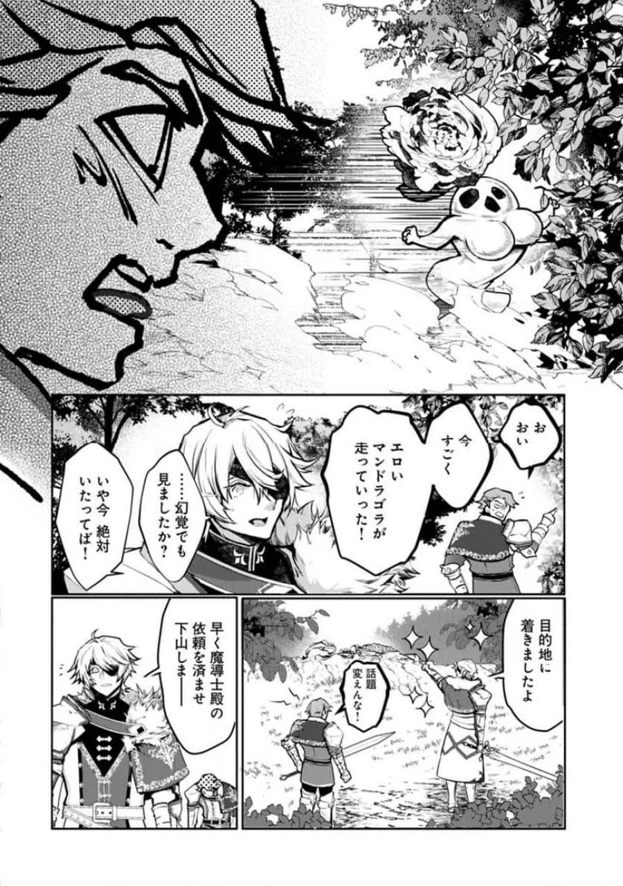 魔物(マンドラゴラ)ってバレたら討伐ですか? ～花の魔女のほほえみは勘違いの種を蒔く～ 第1話 - Page 32