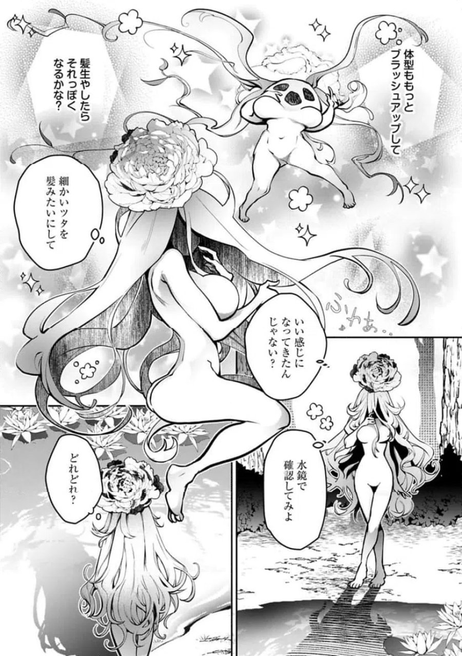魔物(マンドラゴラ)ってバレたら討伐ですか? ～花の魔女のほほえみは勘違いの種を蒔く～ 第1話 - Page 35