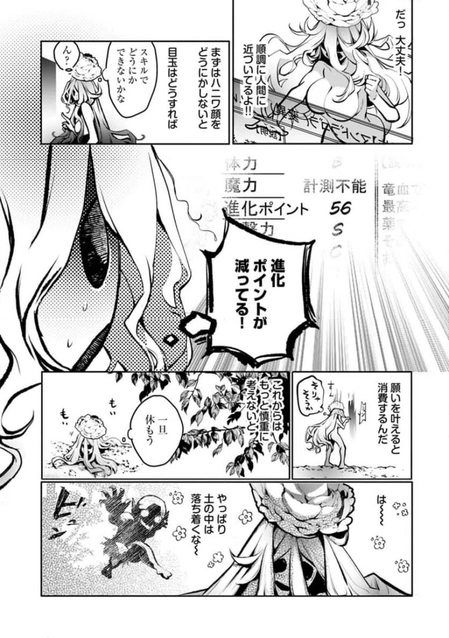 魔物(マンドラゴラ)ってバレたら討伐ですか? ～花の魔女のほほえみは勘違いの種を蒔く～ 第1話 - Page 37
