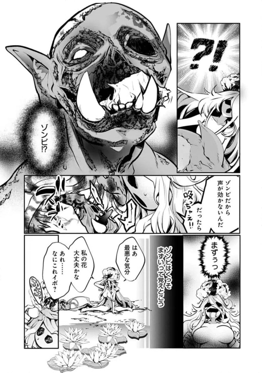 魔物(マンドラゴラ)ってバレたら討伐ですか? ～花の魔女のほほえみは勘違いの種を蒔く～ 第1話 - Page 39