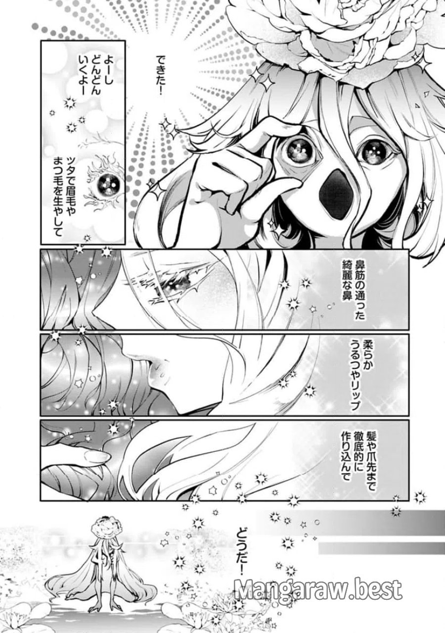 魔物(マンドラゴラ)ってバレたら討伐ですか? ～花の魔女のほほえみは勘違いの種を蒔く～ 第1話 - Page 41