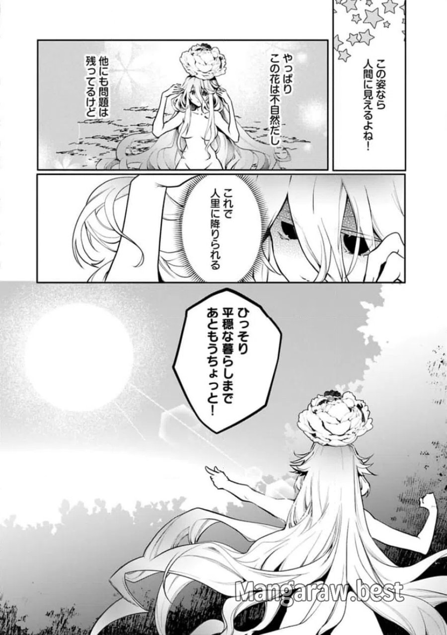 魔物(マンドラゴラ)ってバレたら討伐ですか? ～花の魔女のほほえみは勘違いの種を蒔く～ 第1話 - Page 44