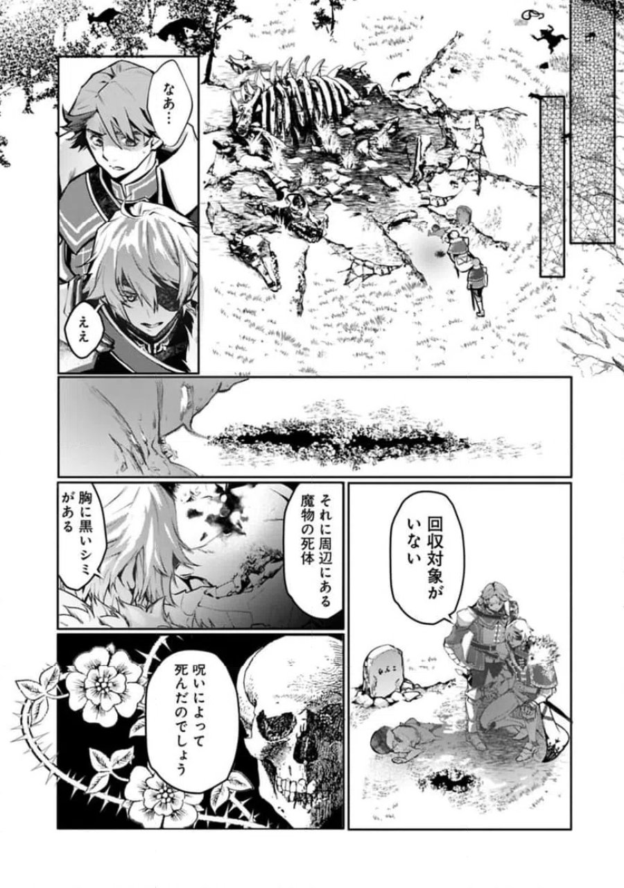 魔物(マンドラゴラ)ってバレたら討伐ですか? ～花の魔女のほほえみは勘違いの種を蒔く～ 第1話 - Page 45
