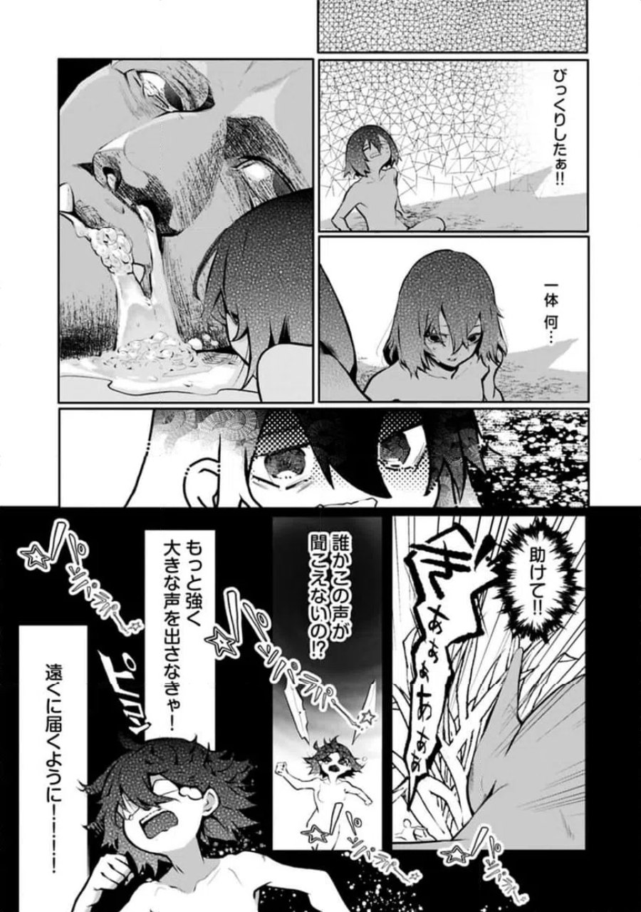 魔物(マンドラゴラ)ってバレたら討伐ですか? ～花の魔女のほほえみは勘違いの種を蒔く～ 第1話 - Page 7