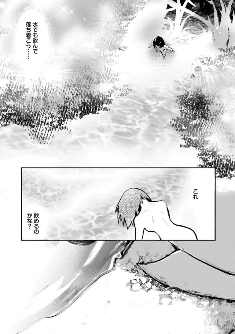 魔物(マンドラゴラ)ってバレたら討伐ですか? ～花の魔女のほほえみは勘違いの種を蒔く～ 第1話 - Page 9