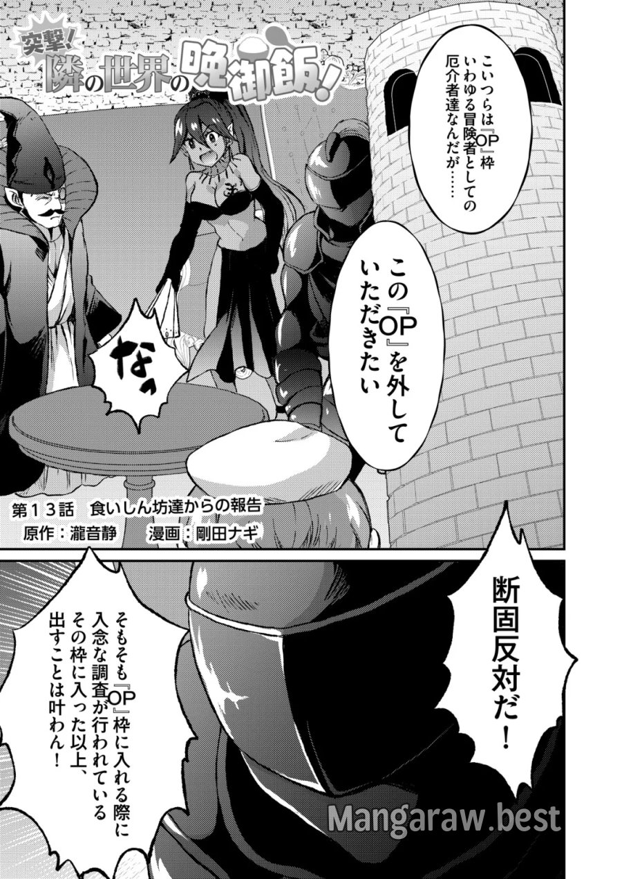 突撃! 隣の世界の晩御飯! 第13話 - Page 1