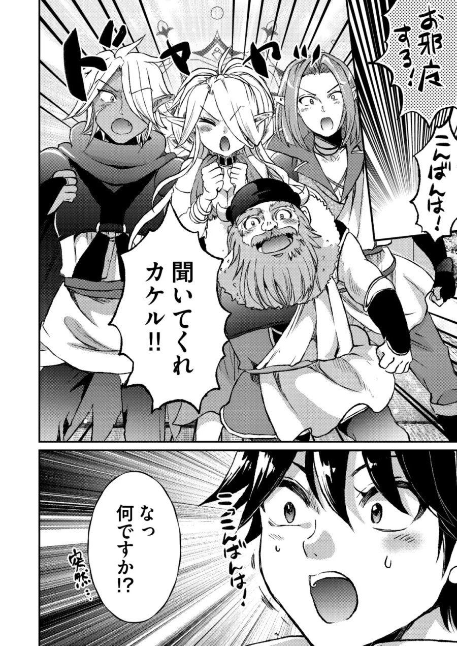 突撃! 隣の世界の晩御飯! 第13話 - Page 10
