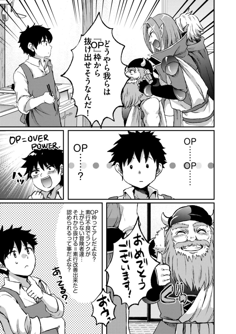 突撃! 隣の世界の晩御飯! 第13話 - Page 11