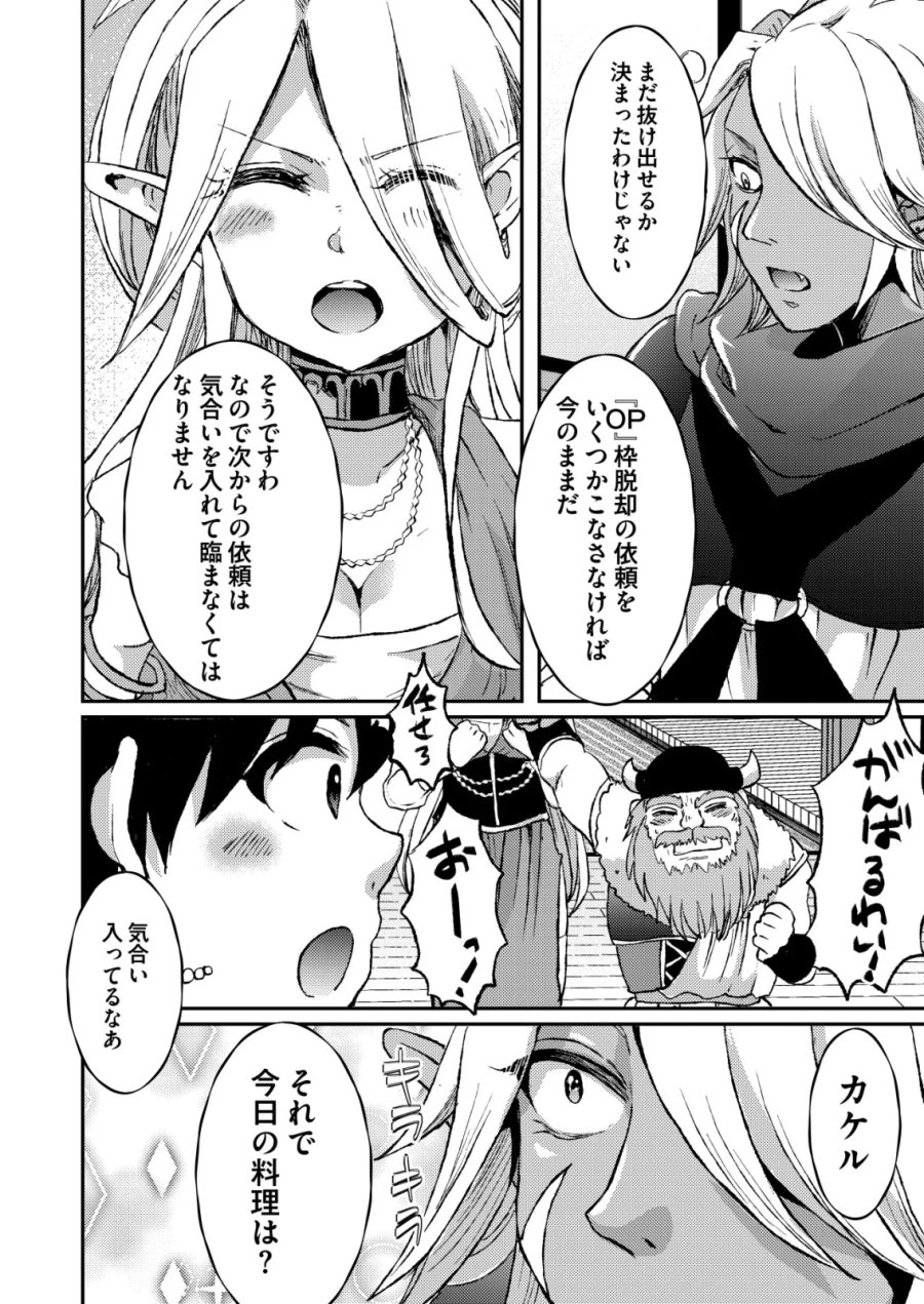 突撃! 隣の世界の晩御飯! 第13話 - Page 12