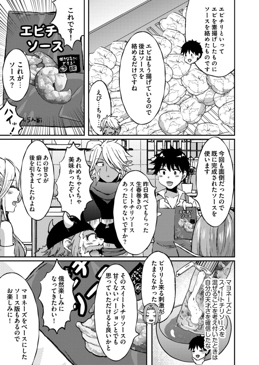 突撃! 隣の世界の晩御飯! 第13話 - Page 13