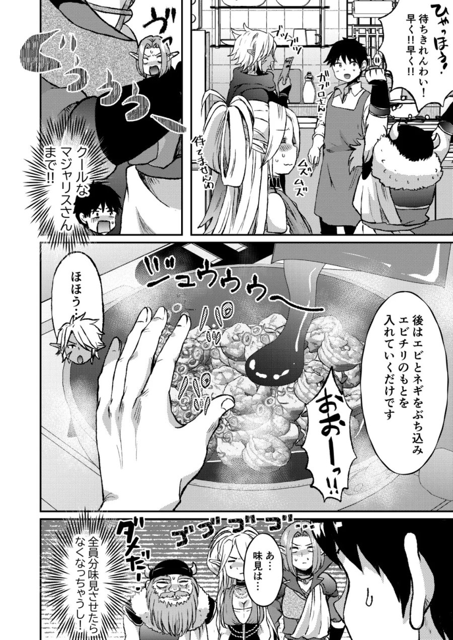 突撃! 隣の世界の晩御飯! 第13話 - Page 14