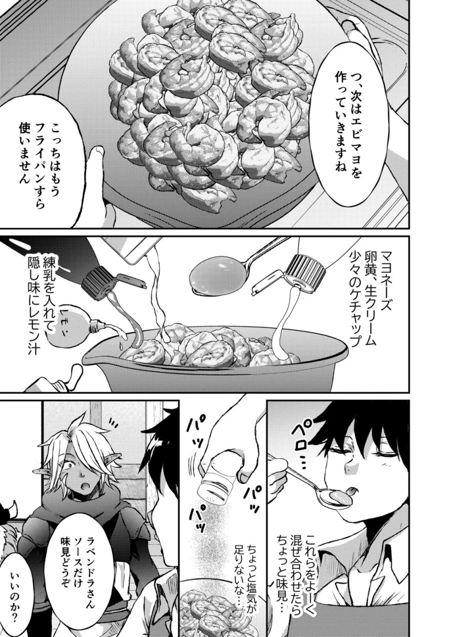 突撃! 隣の世界の晩御飯! 第13話 - Page 15