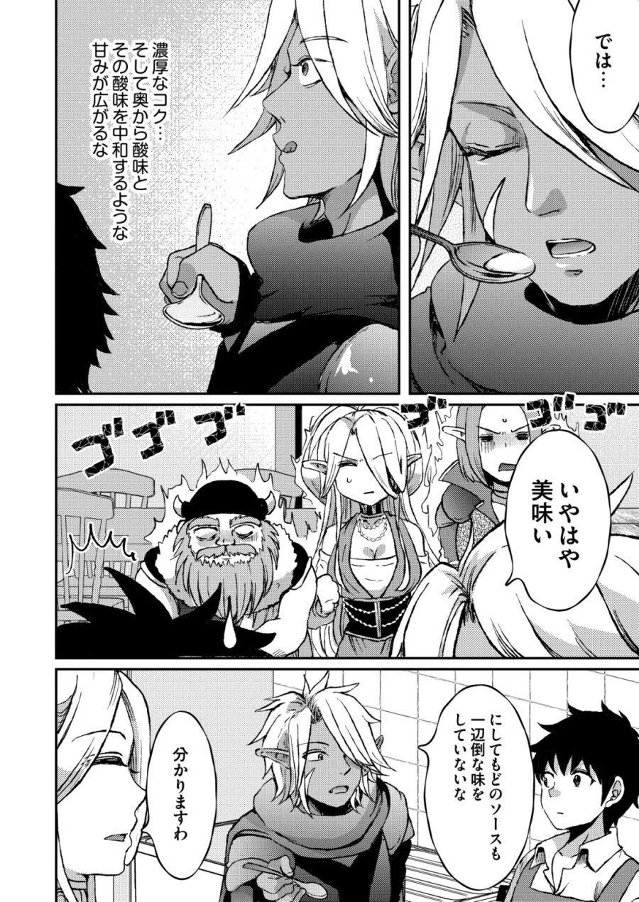 突撃! 隣の世界の晩御飯! 第13話 - Page 16