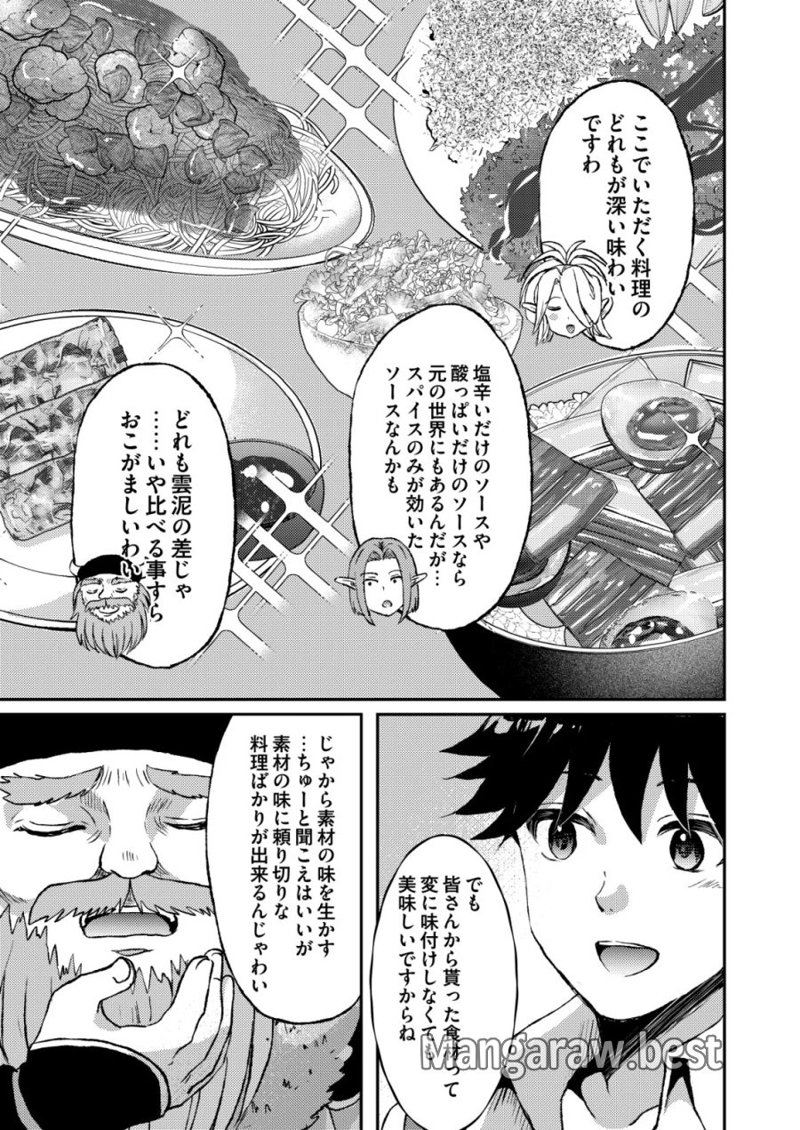 突撃! 隣の世界の晩御飯! 第13話 - Page 17