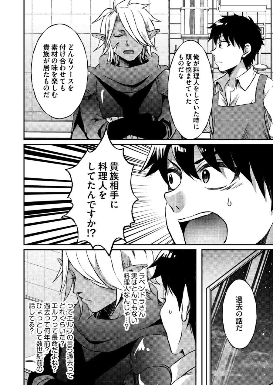 突撃! 隣の世界の晩御飯! 第13話 - Page 18