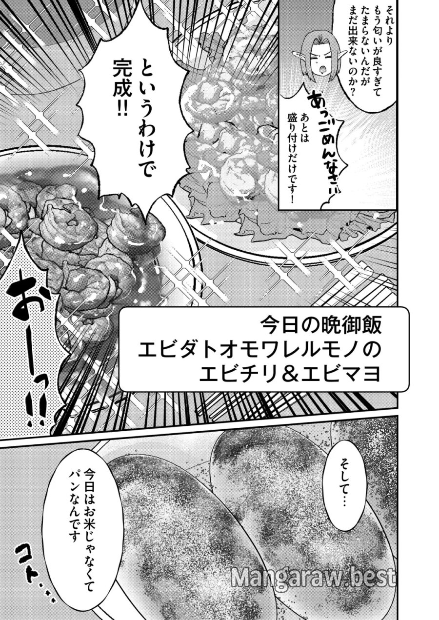 突撃! 隣の世界の晩御飯! 第13話 - Page 19