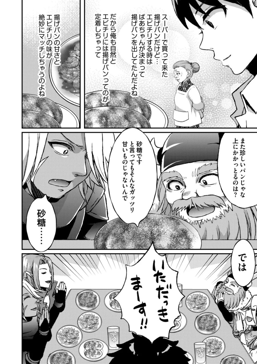 突撃! 隣の世界の晩御飯! 第13話 - Page 20