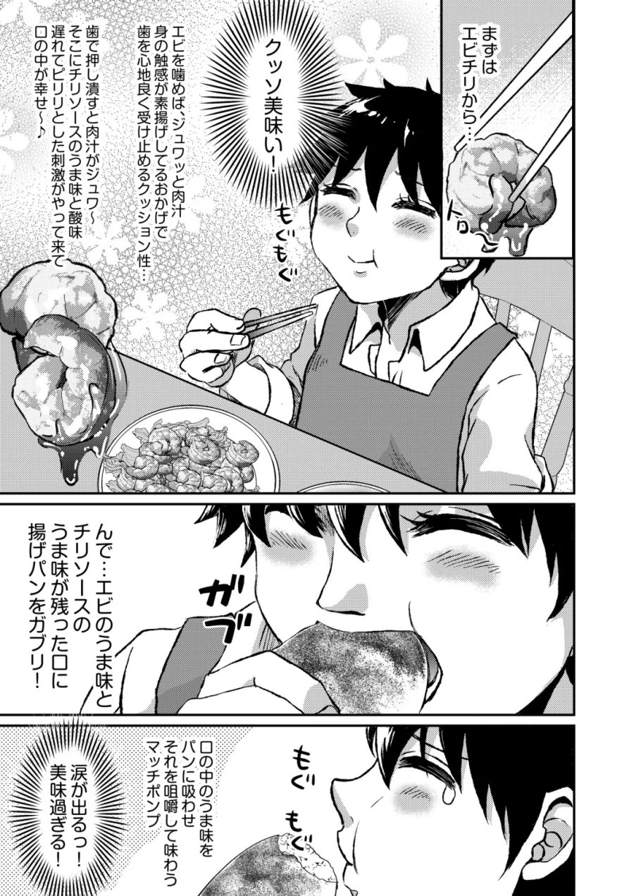 突撃! 隣の世界の晩御飯! 第13話 - Page 21
