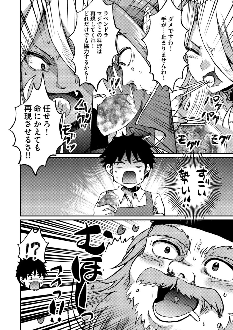 突撃! 隣の世界の晩御飯! 第13話 - Page 22