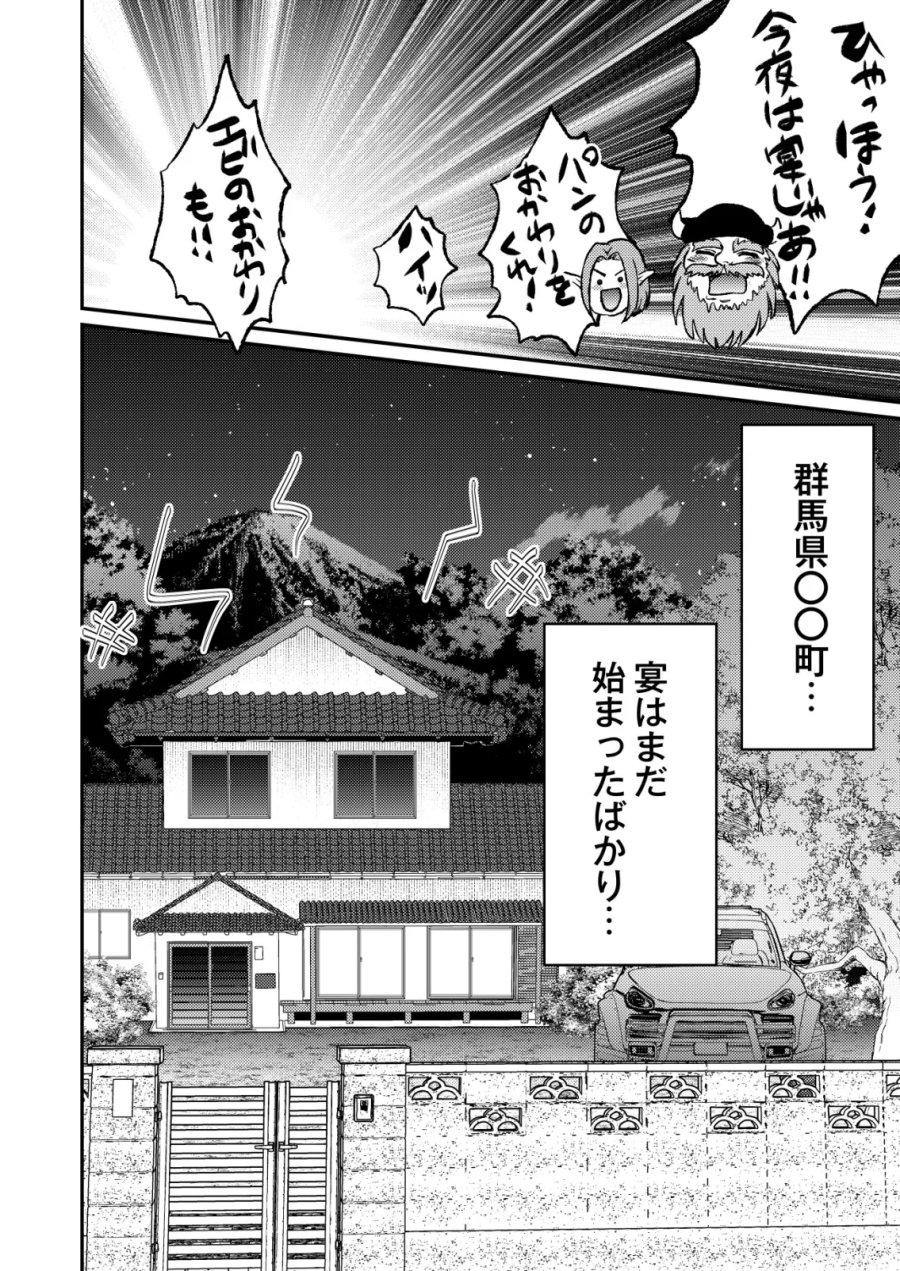 突撃! 隣の世界の晩御飯! 第13話 - Page 24