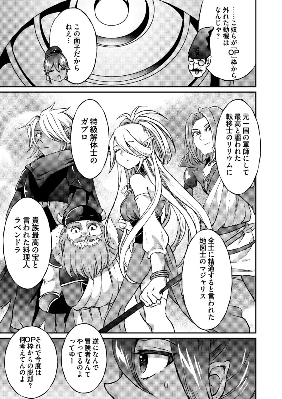 突撃! 隣の世界の晩御飯! 第13話 - Page 3