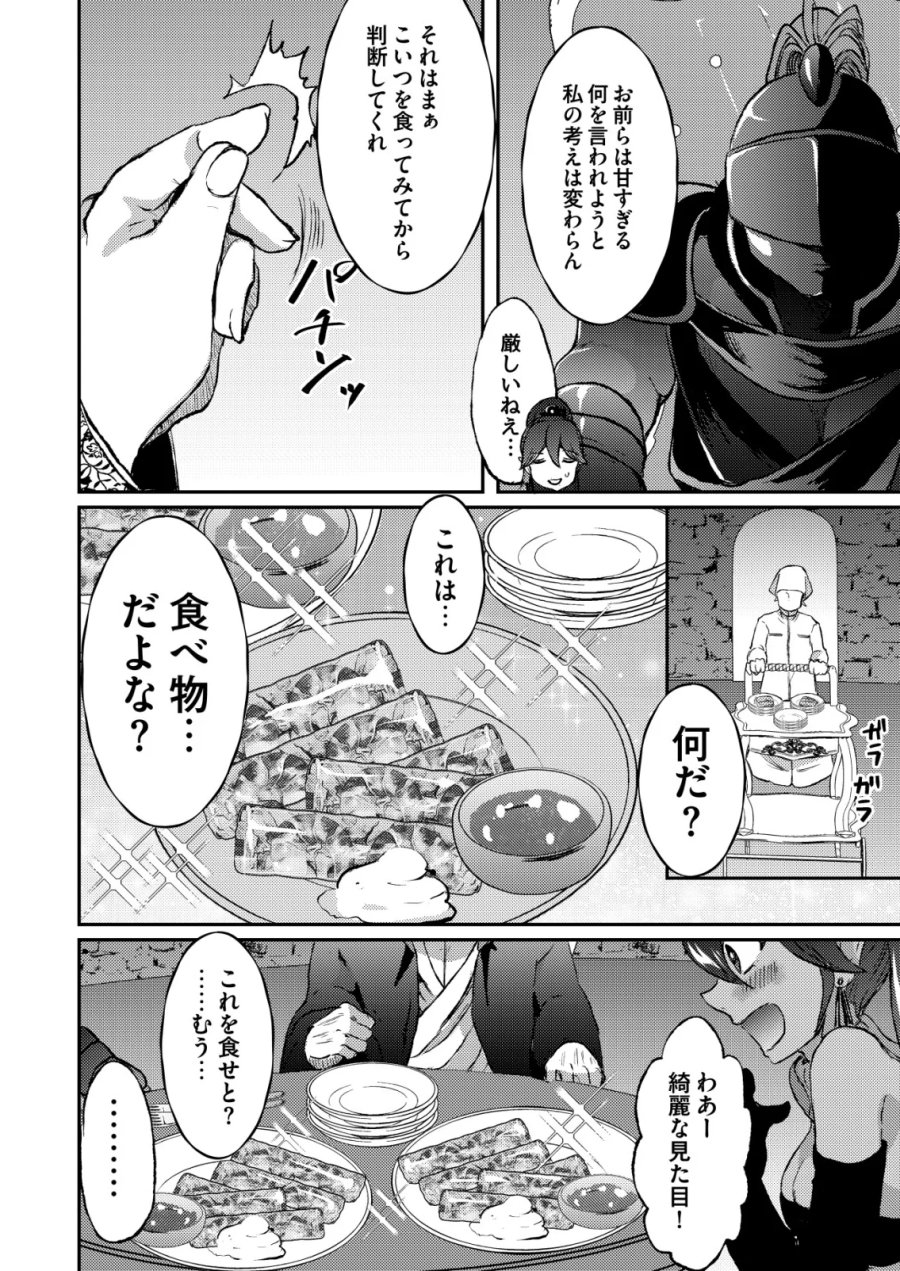 突撃! 隣の世界の晩御飯! 第13話 - Page 4