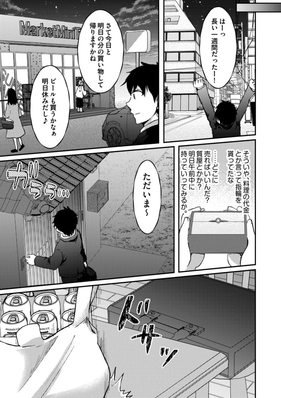 突撃! 隣の世界の晩御飯! 第13話 - Page 7