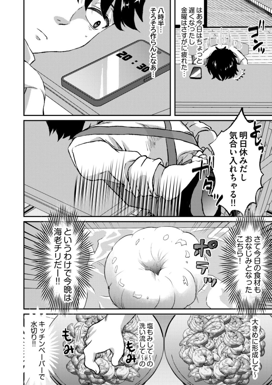 突撃! 隣の世界の晩御飯! 第13話 - Page 8